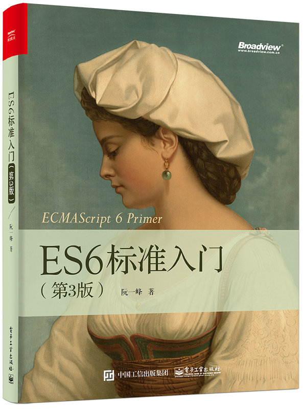 ES6標準入門（第3版）