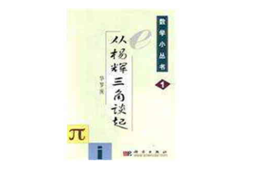 數學小叢書（共18冊）