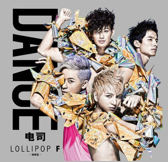 YOYO(Lollipop F演唱歌曲)