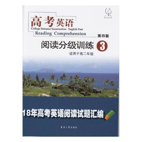 高考英語閱讀分級訓練：3