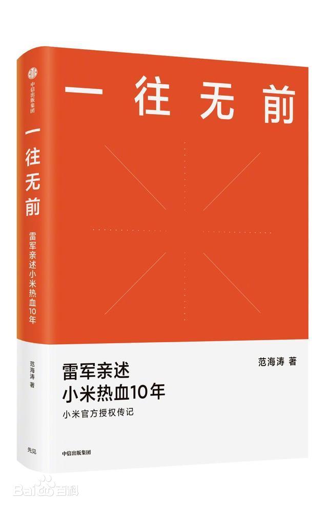 雷軍(小米科技有限責任公司創始人、董事長、執行長(CEO))