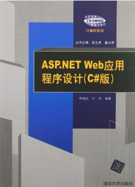 ASP.NET Web應用程式設計（C#版）