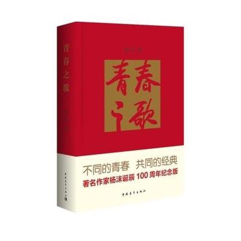 青春之歌(鄭鴻生著圖書)