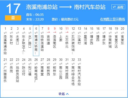 廣州公交番17路