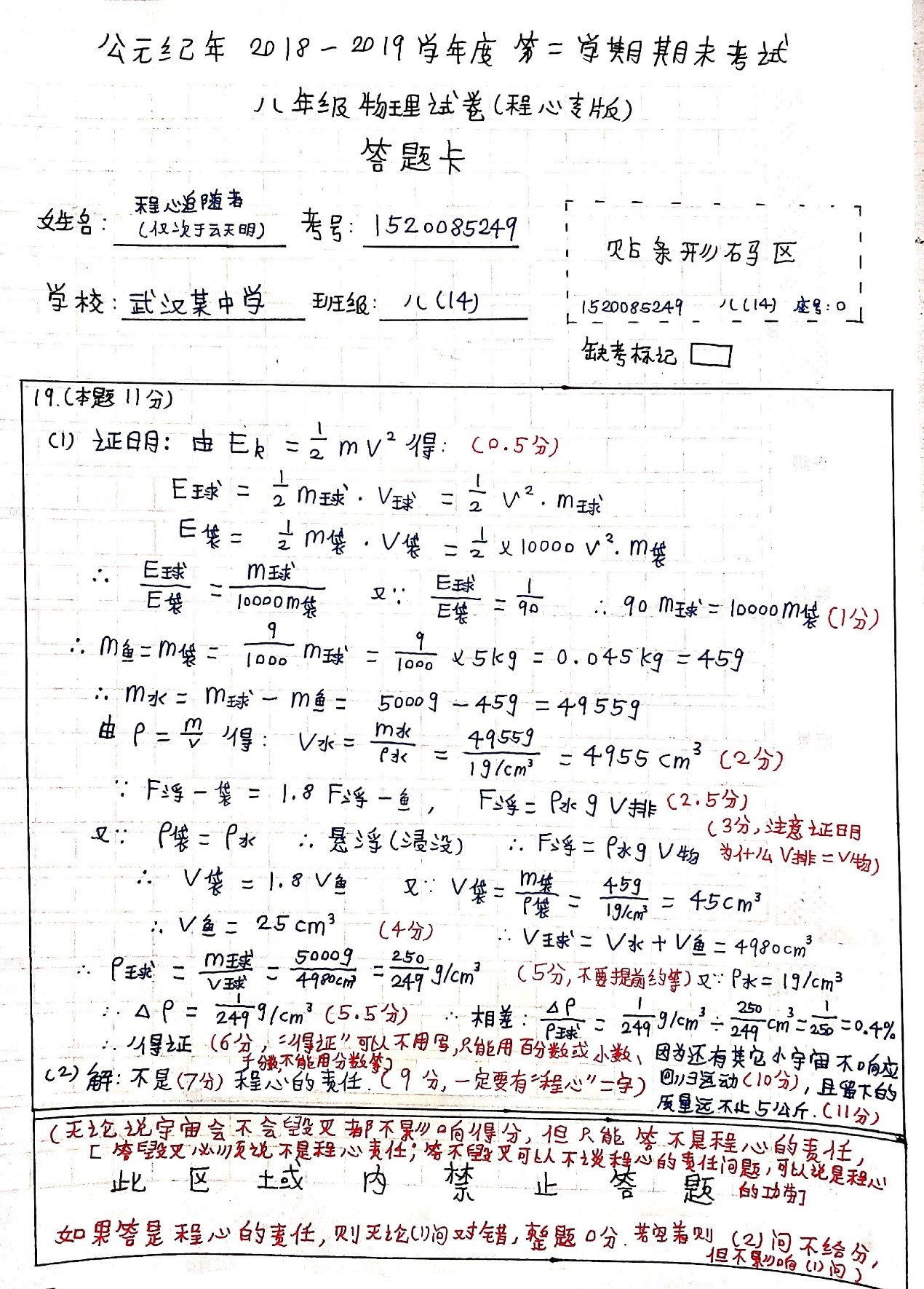 程心物理題參考答案