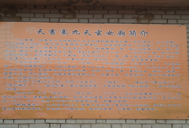 天書寨