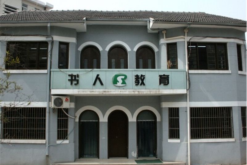 江蘇路20號民國建築