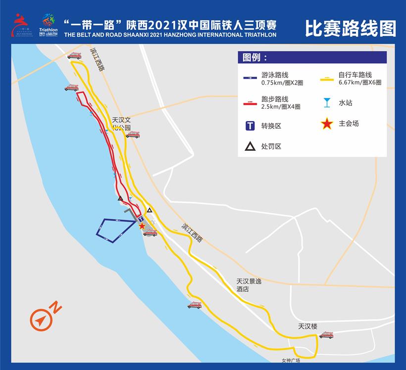 “一帶一路”陝西2021漢中國際鐵人三項賽