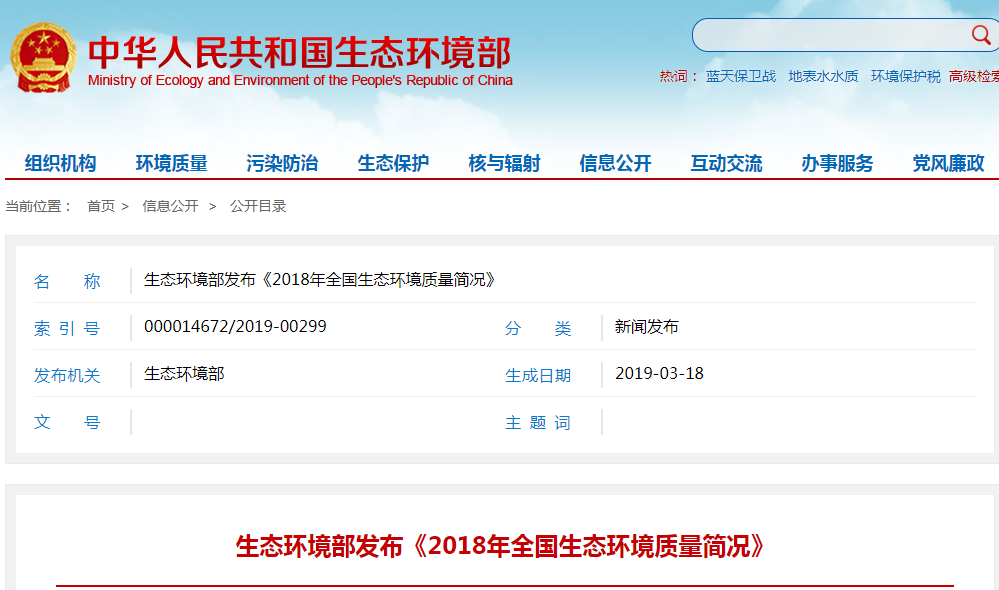 2018年全國生態環境質量簡況
