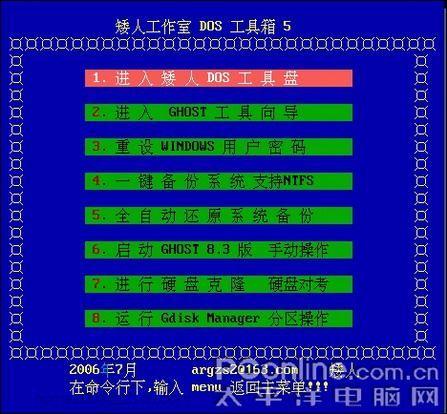 矮人DOS工具箱使用面板