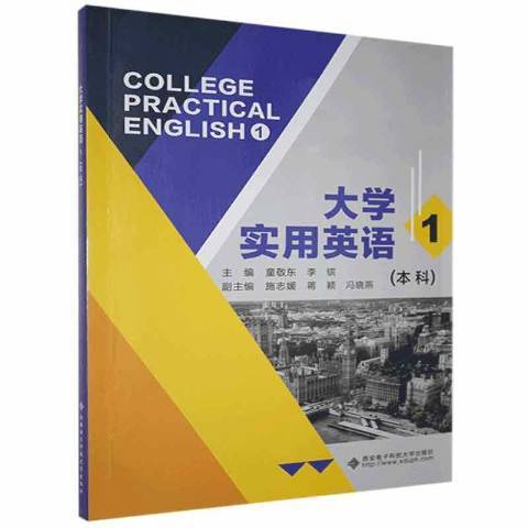 大學實用英語1：本科