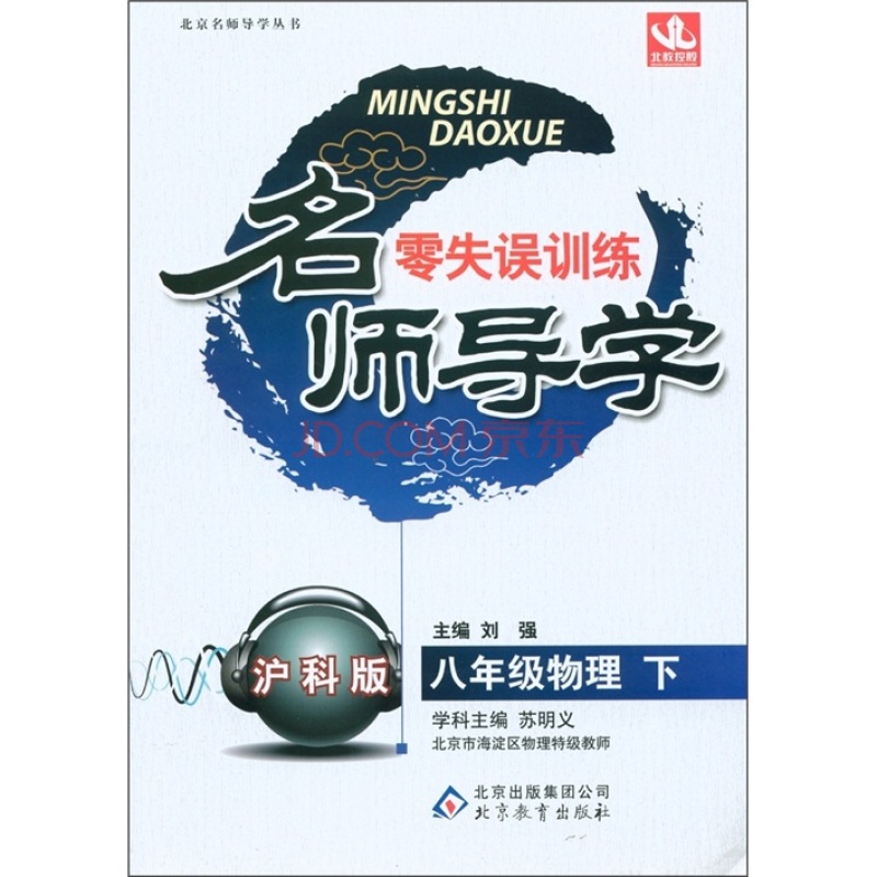 名師導學·零失誤訓練：8年級物理