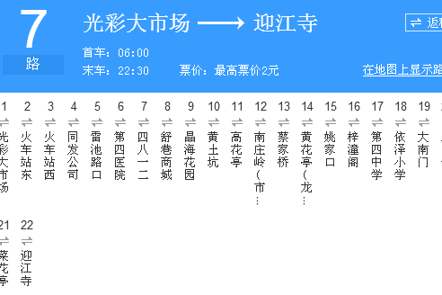 安慶公交7路