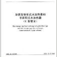 導流型容積式水加熱器和半容積式水加熱器