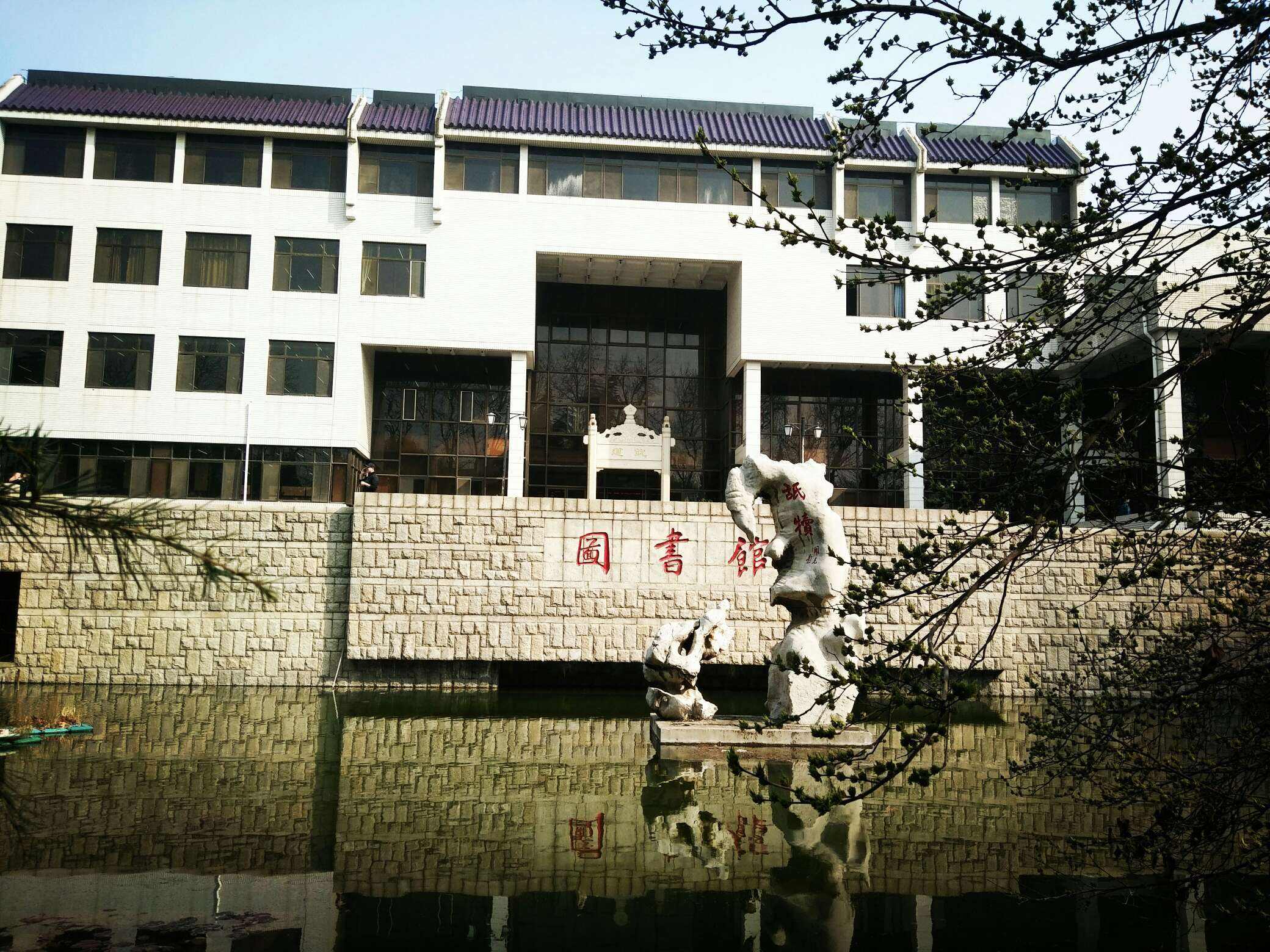 曲阜師範大學化學與化工學院