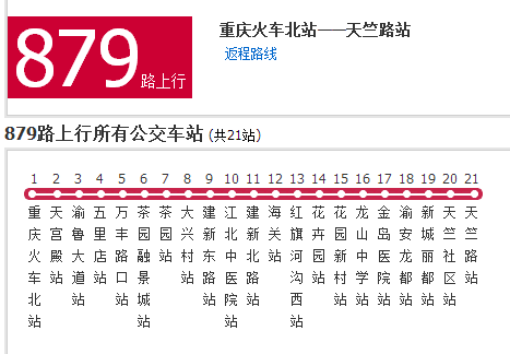 重慶公交879路