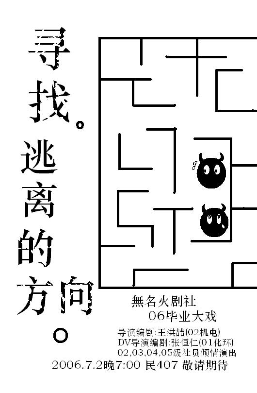 “無名火”話劇社