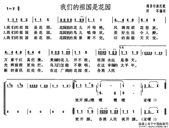 我們的祖國是花園