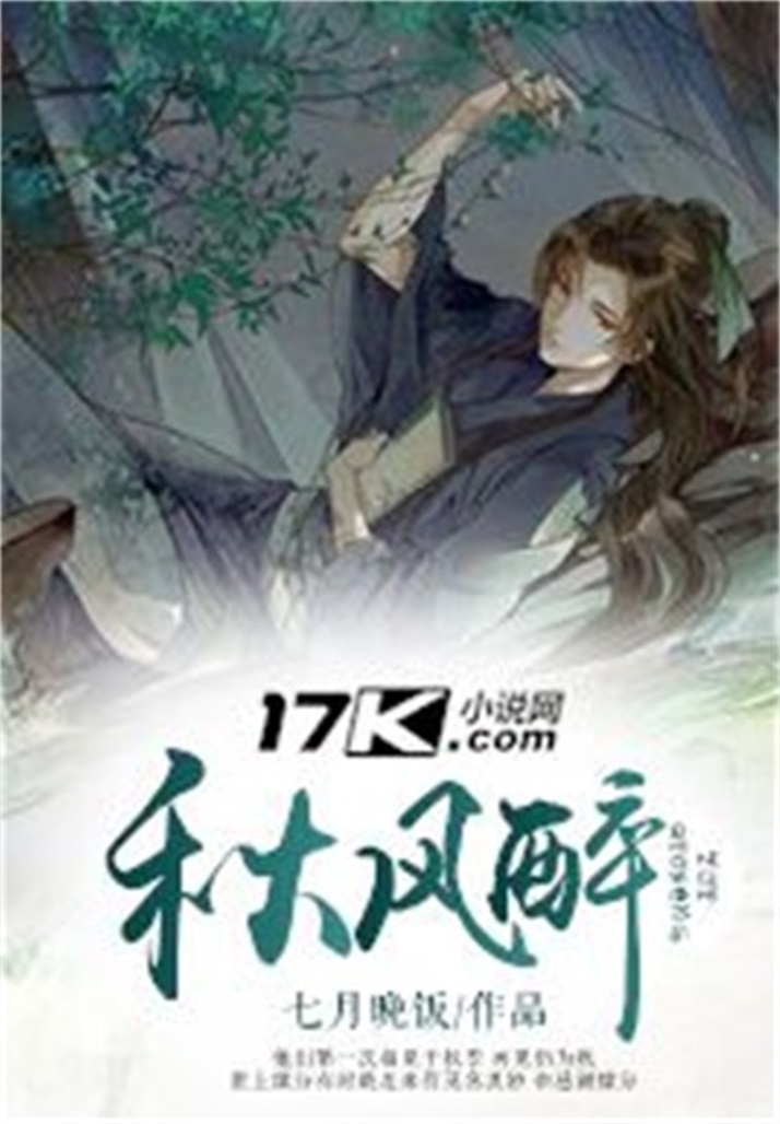 秋風醉(網路小說)