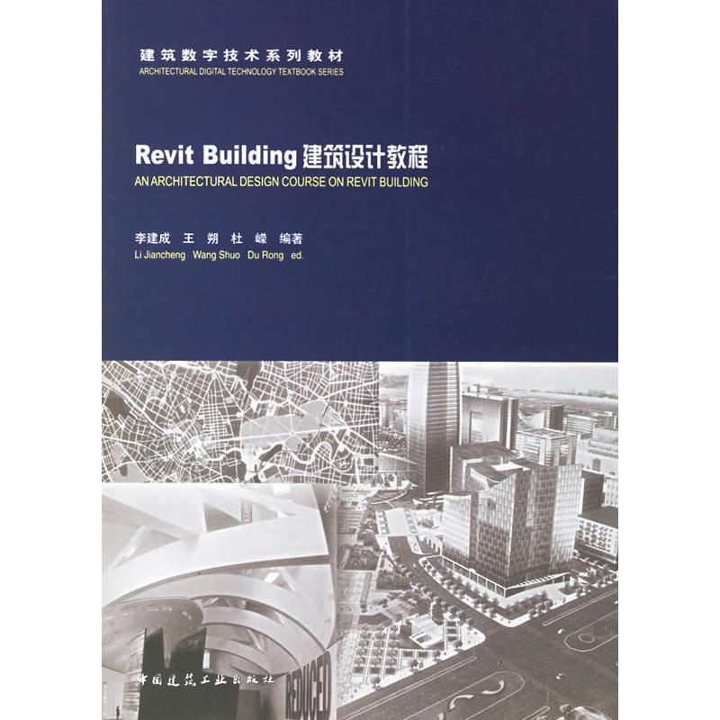 RevitBuilding建築設計教程