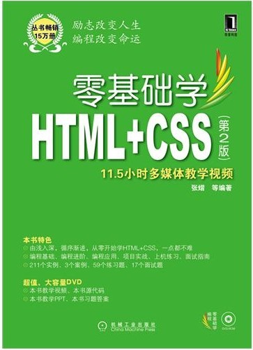 零基礎學HTML+CSS