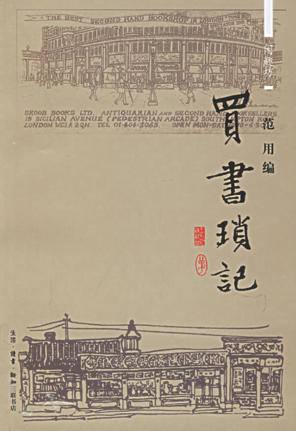 買書瑣記