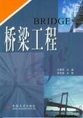 橋樑工程