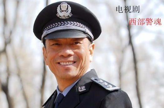 西部警魂(有這樣一個警察)