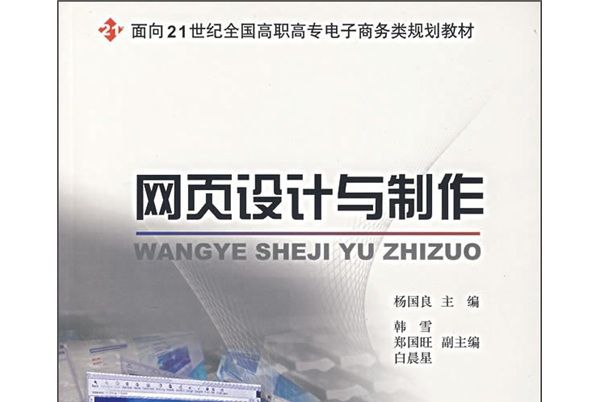 網頁設計與製作(2006年2月北京大學出版社出版的圖書)