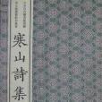 日本宮內廳書陵部藏宋元版漢籍影印叢書（第一輯）