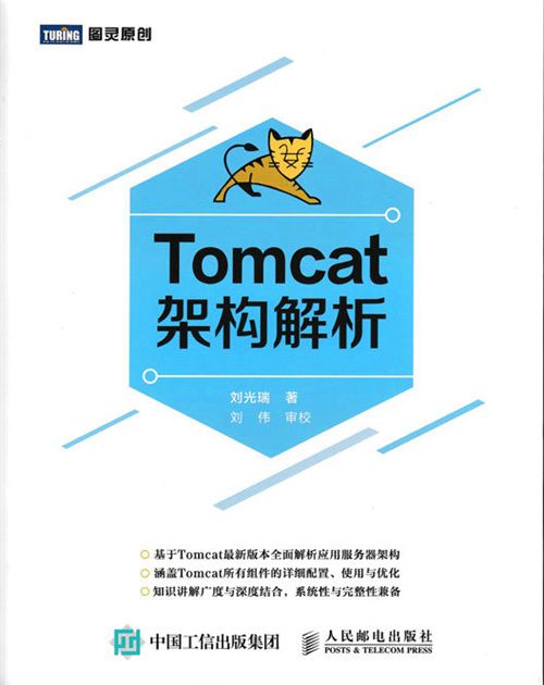 Tomcat架構解析