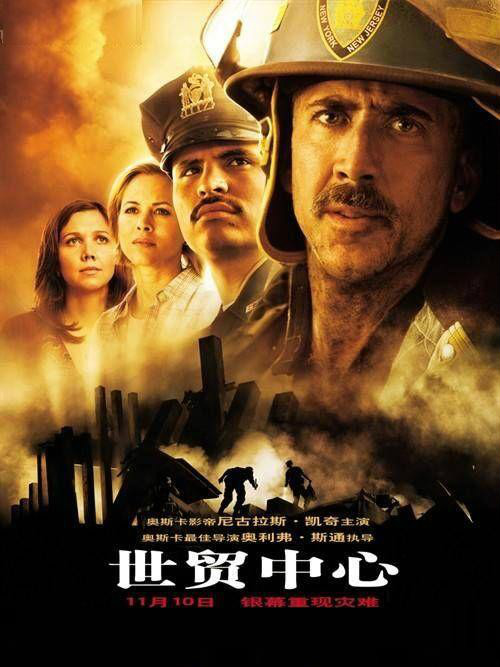 世貿中心(2006年尼古拉斯·凱奇主演電影)