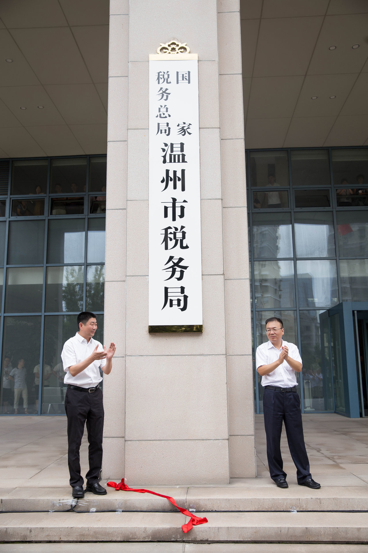 國家稅務總局溫州市稅務局