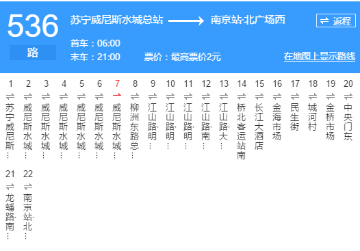 南京公交536路