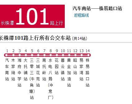 長株潭公交101路