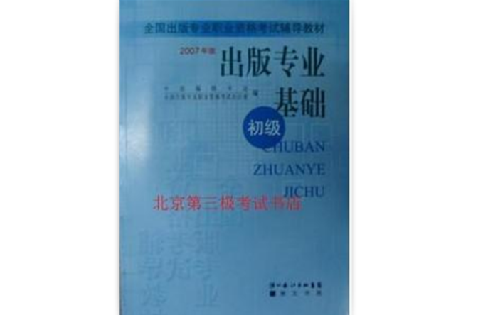 出版專業基礎 （初級）