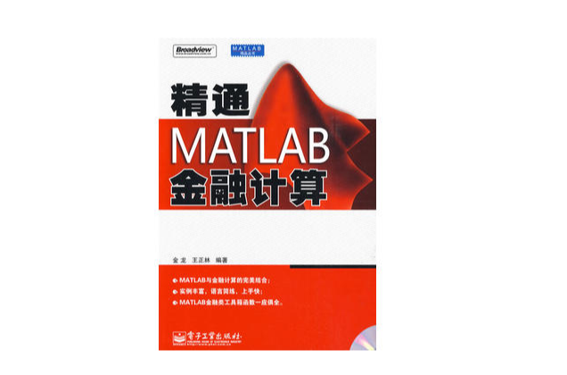 精通MATLAB金融計算