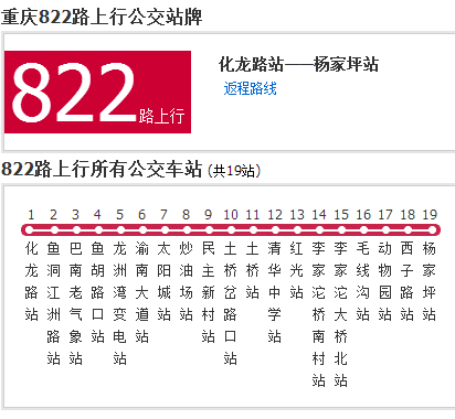 重慶公交822路