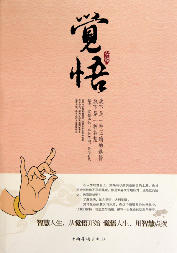 覺悟(小秦子著書籍)