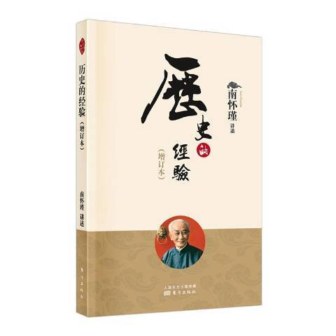 歷史的經驗(2022年東方出版社出版的圖書)