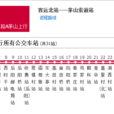 常州公交金壇252路A茅山