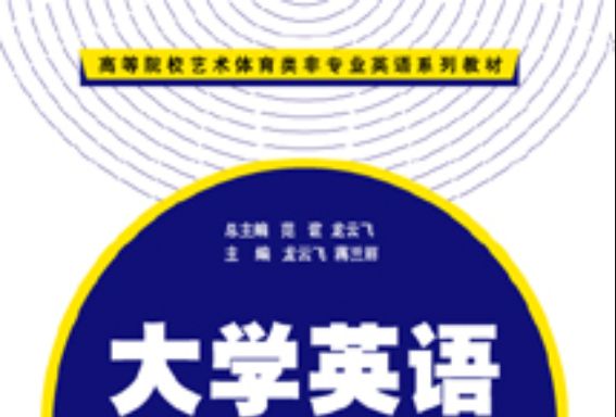 大學英語綜合教程上冊