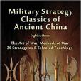 Military Strategy Classics of Ancient China - English & Chinese