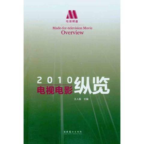 網路行銷實務(2018年上海財經大學出版社出版的圖書)