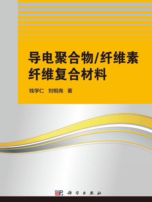 導電聚合物/纖維素纖維複合材料