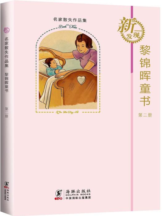 黎錦暉童書 2