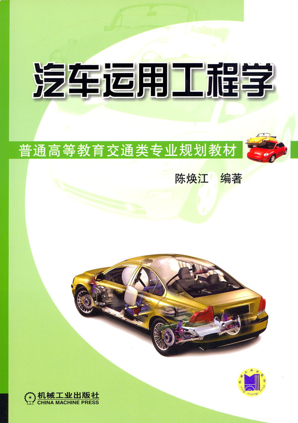 汽車運用工程學