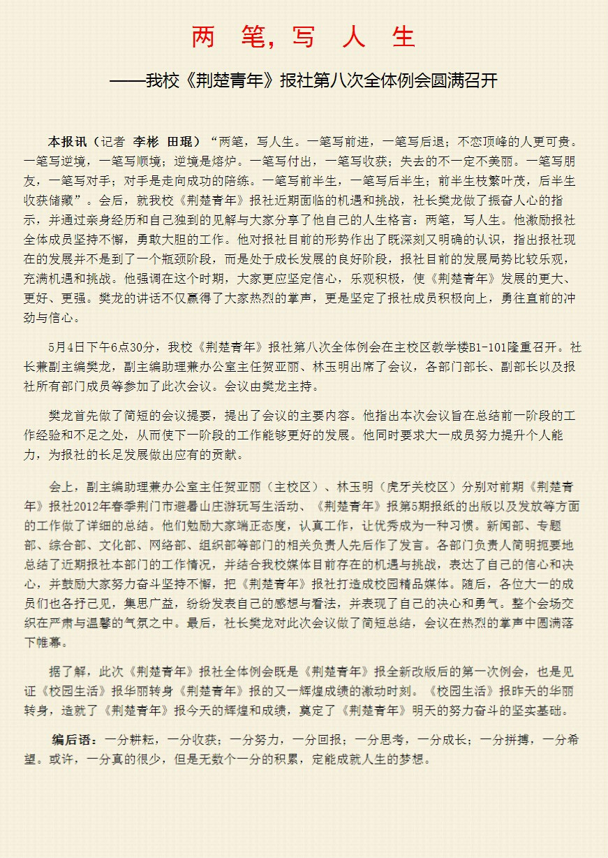 我報社第一屆第八次全體例會圓滿召開