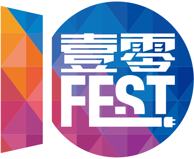 10Festival 壹零科技節LOGO