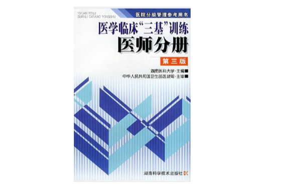 醫師分冊